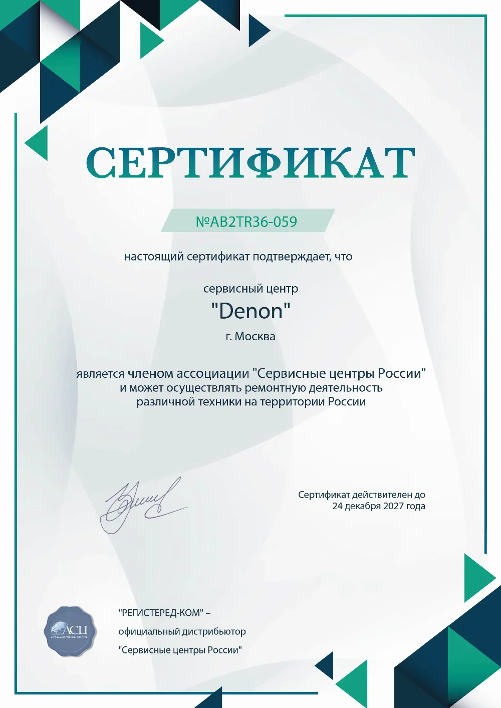 kir.fix-denon.ru Сертификат квалификации сервисного центра по ремонту техники Denon